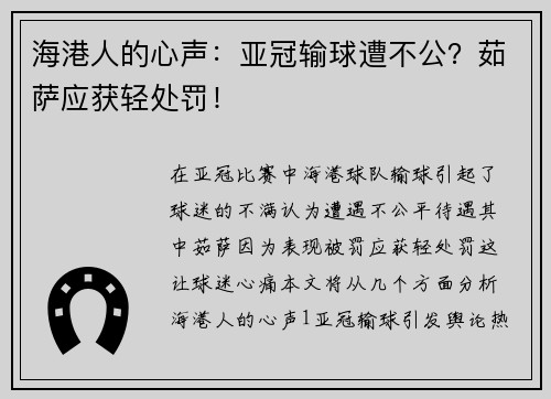 海港人的心声：亚冠输球遭不公？茹萨应获轻处罚！